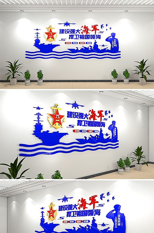3D蓝色中国海军警营部队文化墙