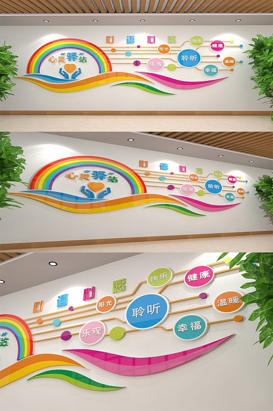 心理健康心理咨询文化墙图片-心理健康心理咨询文化墙设计素材-心理
