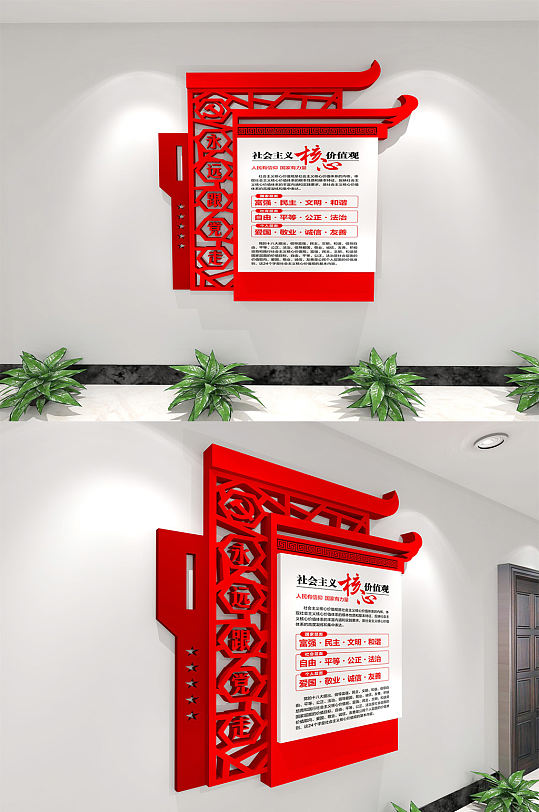 社會主義核心價值觀文化墻