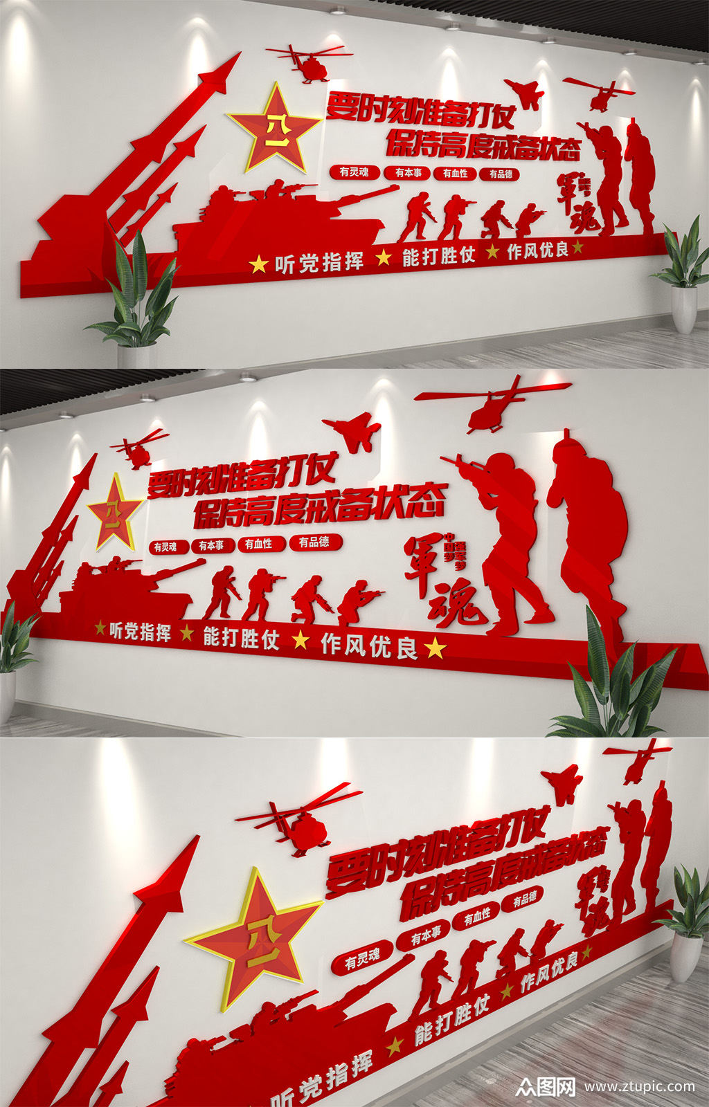 中国梦强军梦军队文化墙素材