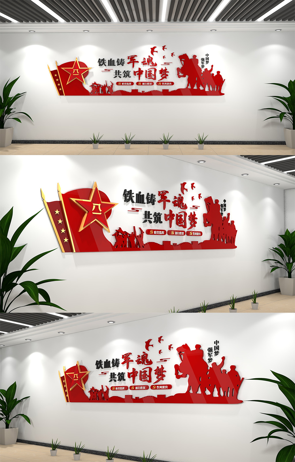 中国梦强军梦部队文化墙