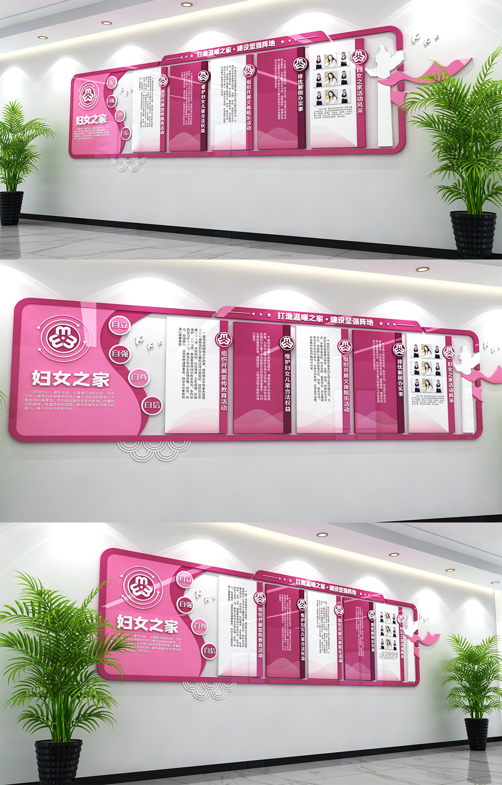 清新简约风格妇女之家文化墙素材