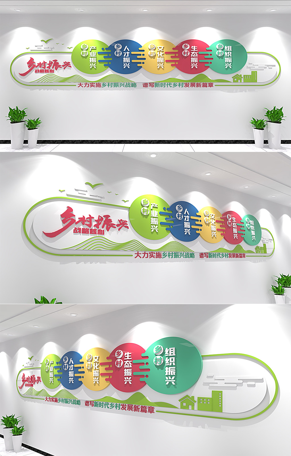 彩色创意新农村文化墙素材