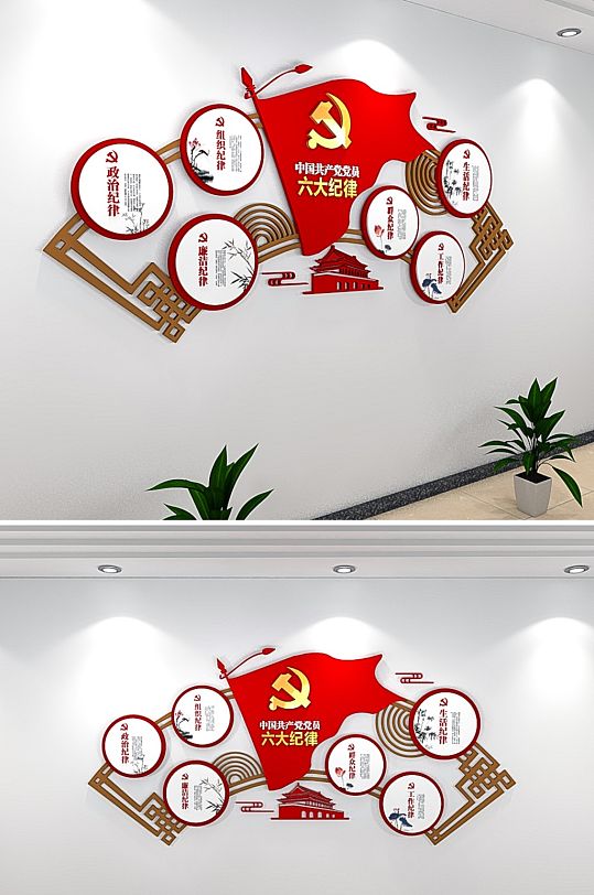 小型3D中式廉政党员六大纪律党建文化墙