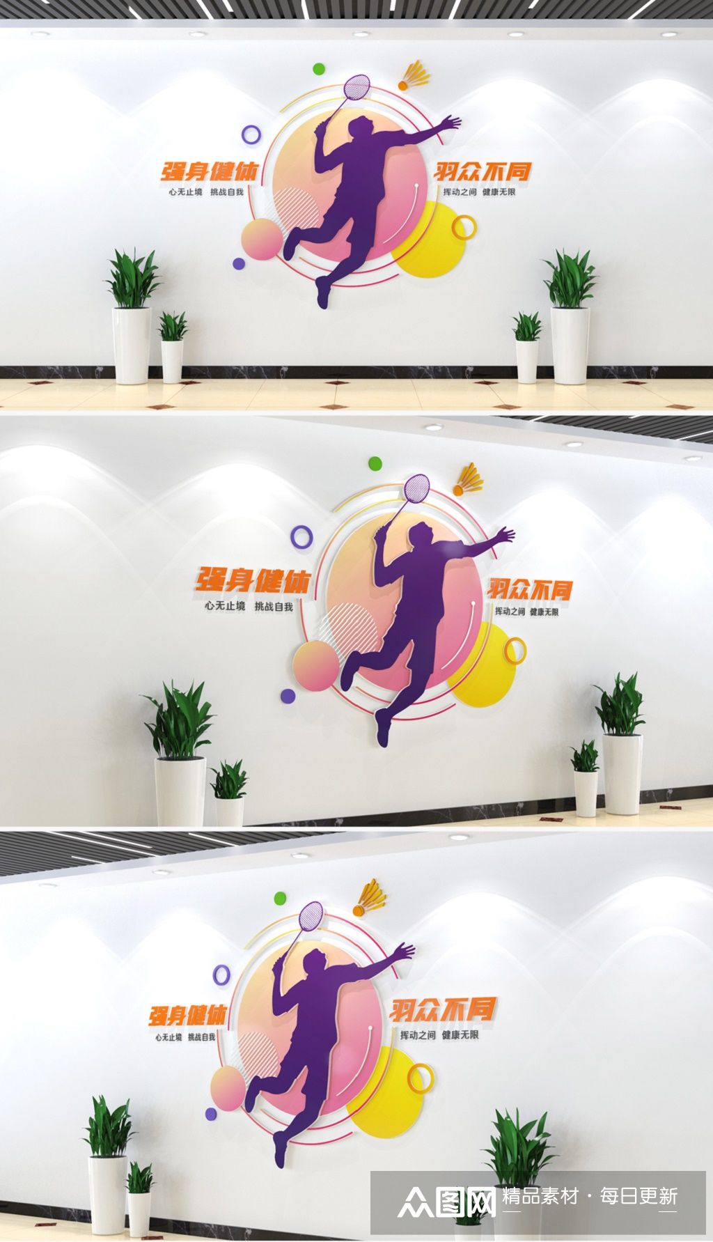 多彩绚丽羽毛球馆文化墙