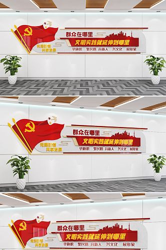 新时代文明实践站党建文化墙效果图