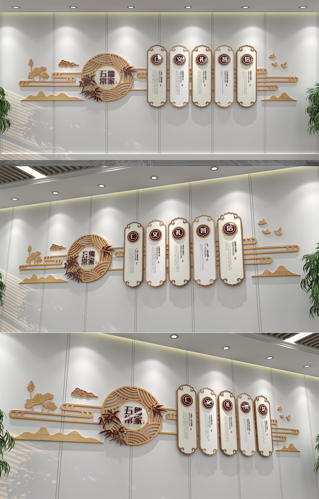 新中式云紋古典儒家五常校園班級文化墻素材