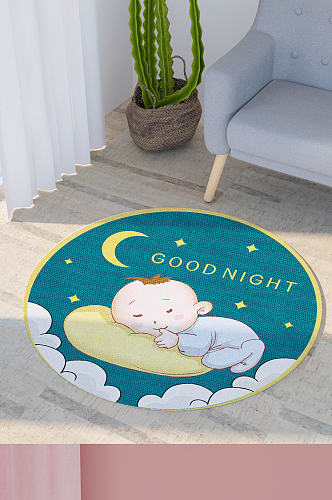 儿童房可爱睡眠小宝宝星空月亮圆形地毯图