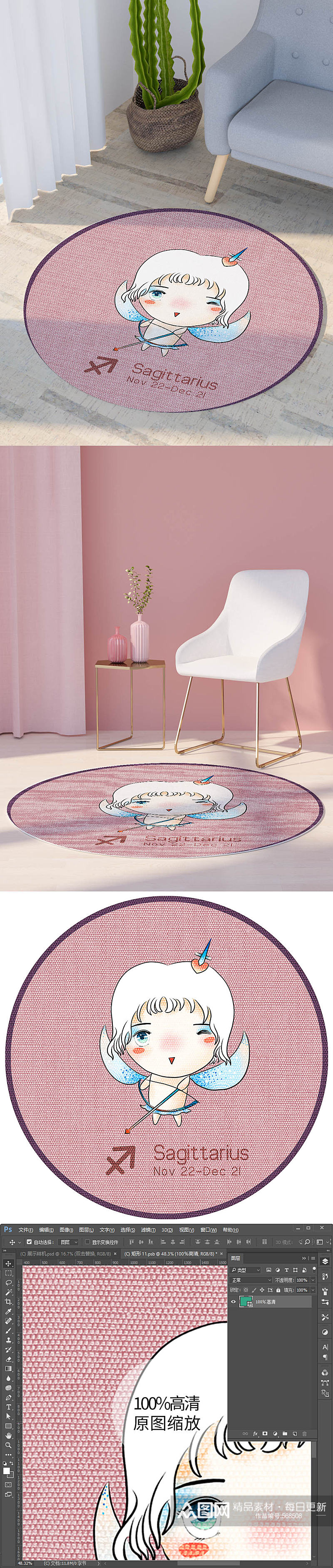 粉色可爱星座画芯图案圆形地毯射手座印花素材