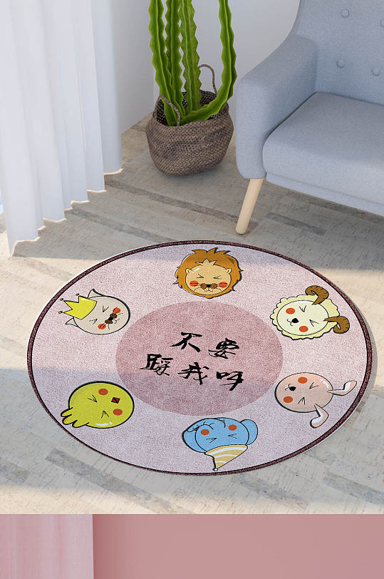 可爱卡通小动物不要踩我圆形地毯印花图-众图网