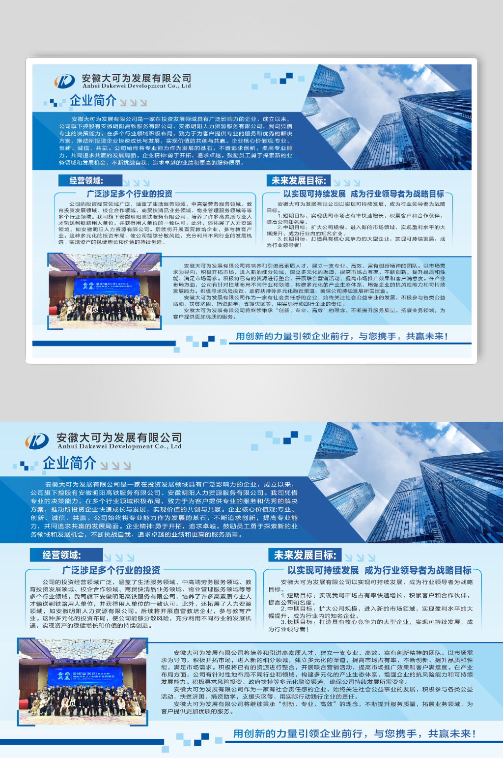 企业简介大气蓝色素材