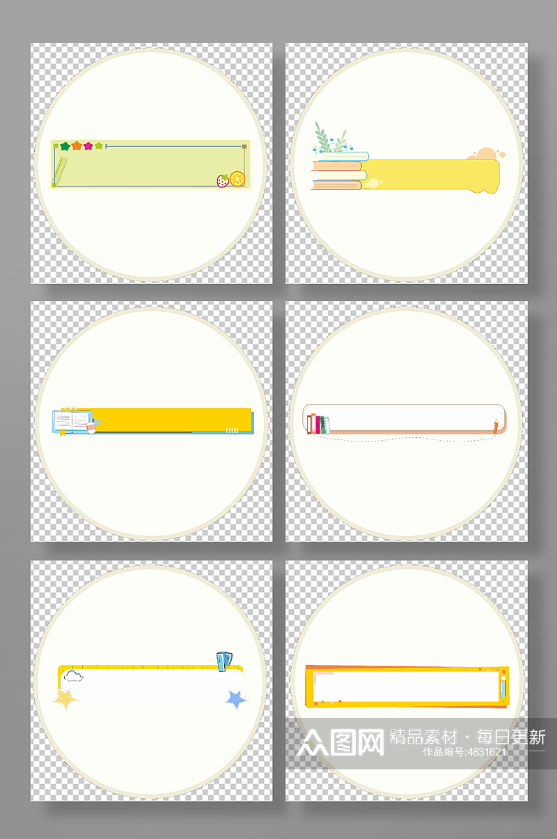 卡通校园标题框书本边框标签元素素材