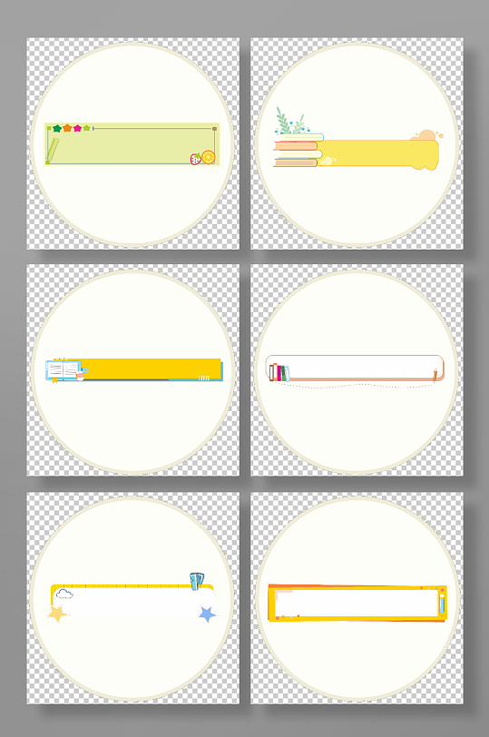 卡通校园标题框书本边框标签元素