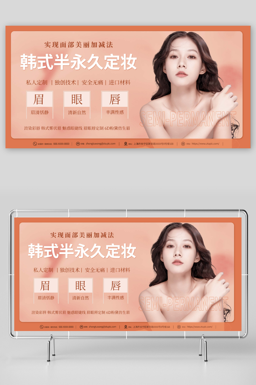 简约韩式半永久美容医美展板素材