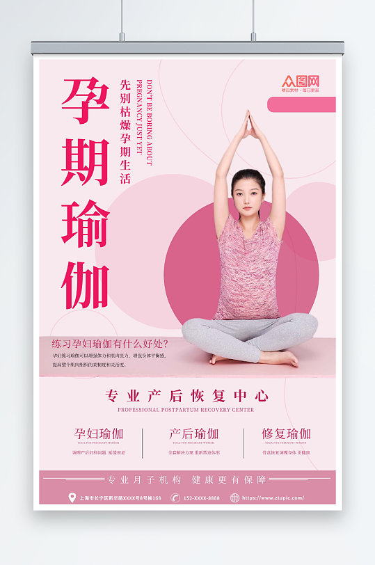 粉色简约产后瑜伽宣传海报