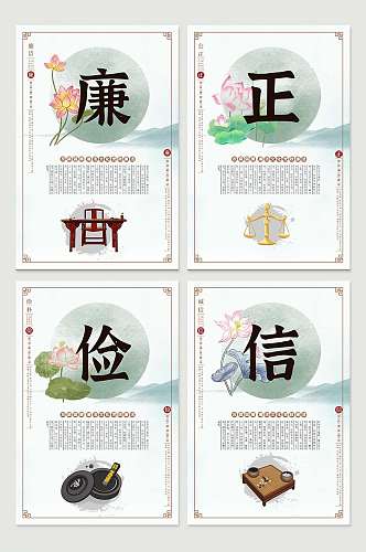 中国风廉政文化清正廉洁系列海报