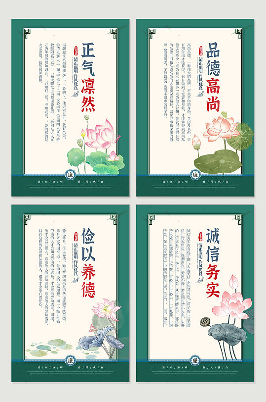 绿色中国风廉政文化清正廉洁系列海报