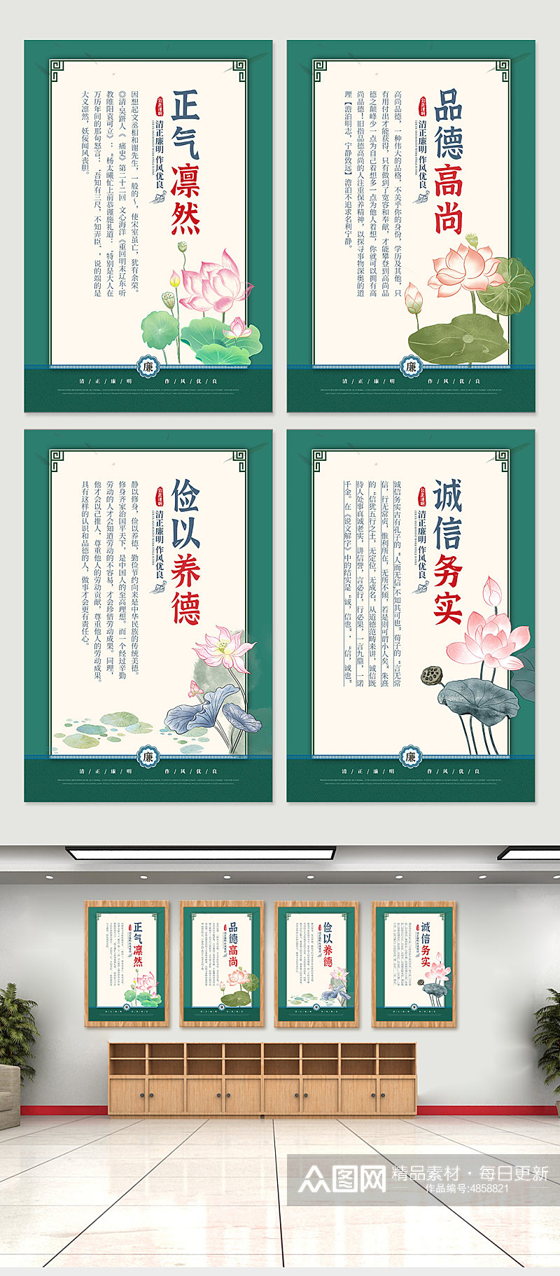 绿色中国风廉政文化清正廉洁系列海报素材