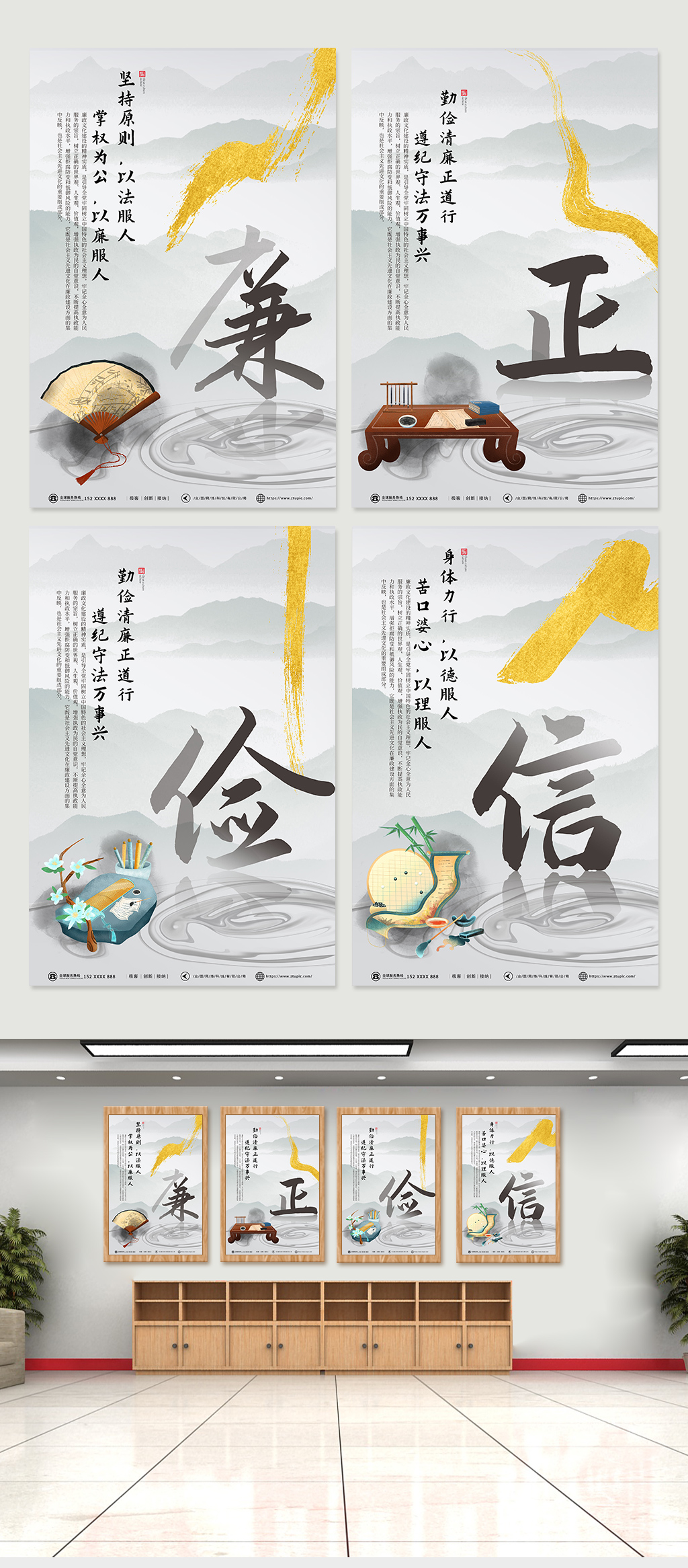 中国风水墨廉政文化宣传海报素材