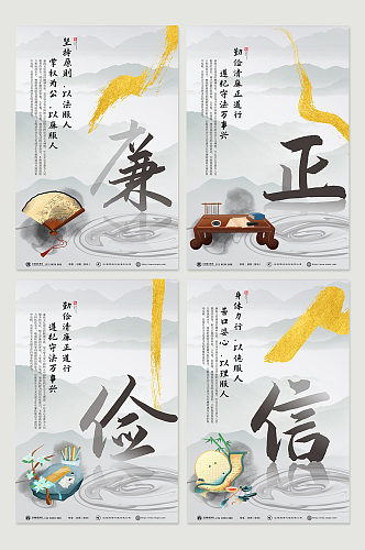 中国风水墨廉政文化宣传海报