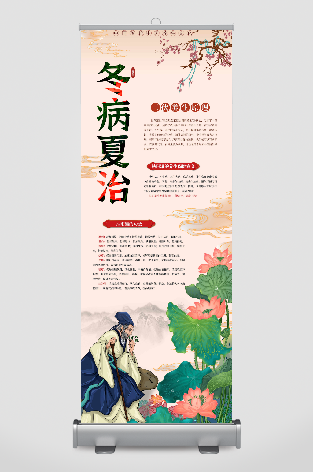 插画风夏季养生中医冬病夏治宣传展架易拉宝素材