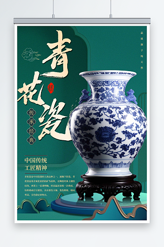 绿色中国传统瓷器青花瓷海报