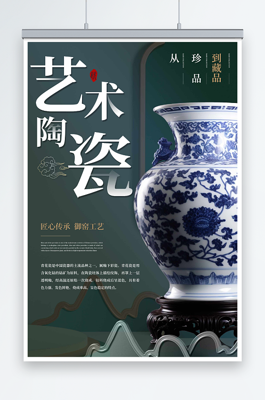 大气中国传统瓷器青花瓷古董海报