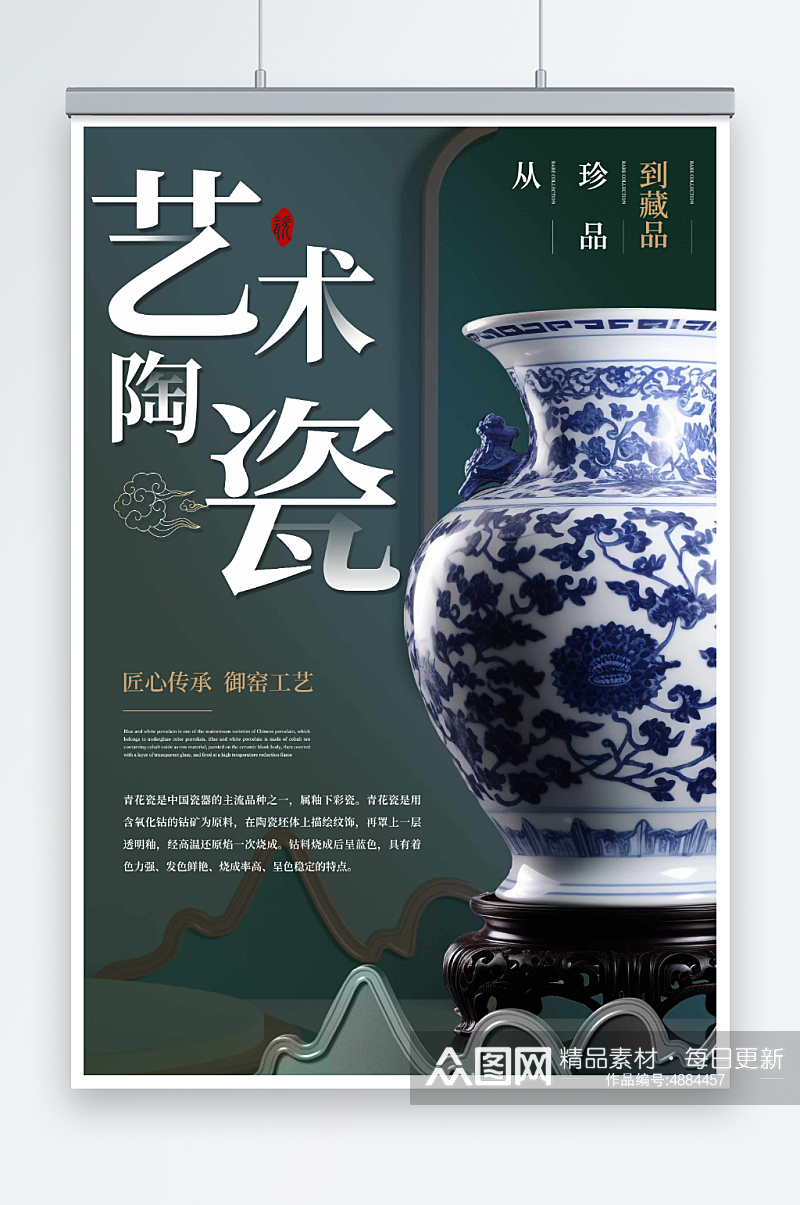 大气中国传统瓷器青花瓷古董海报素材