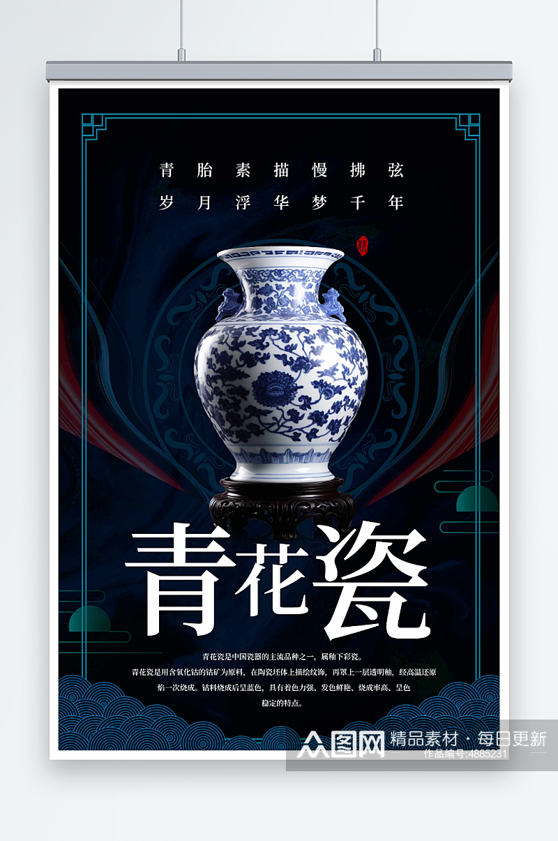 大气中国传统瓷器青花瓷海报素材