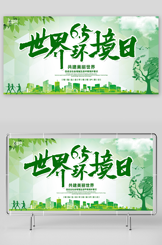 绿色世界环境日环保宣传展板
