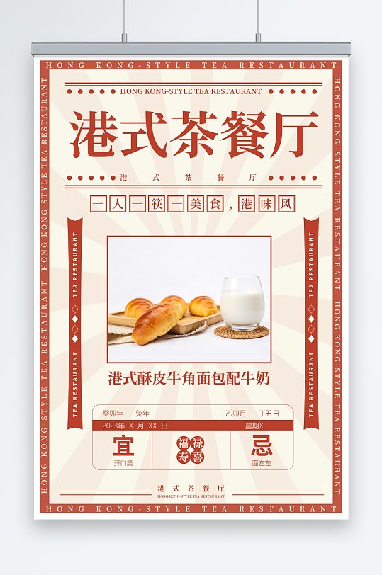 复古国潮港式茶餐厅冰室餐饮美食促销海报