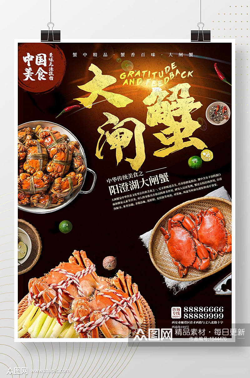 中国美食大闸蟹海报素材
