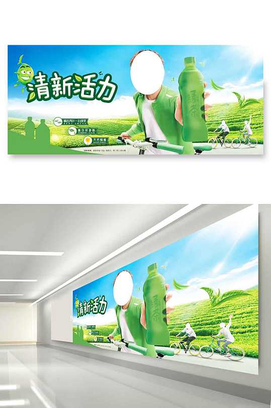 绿茶清新活力海报