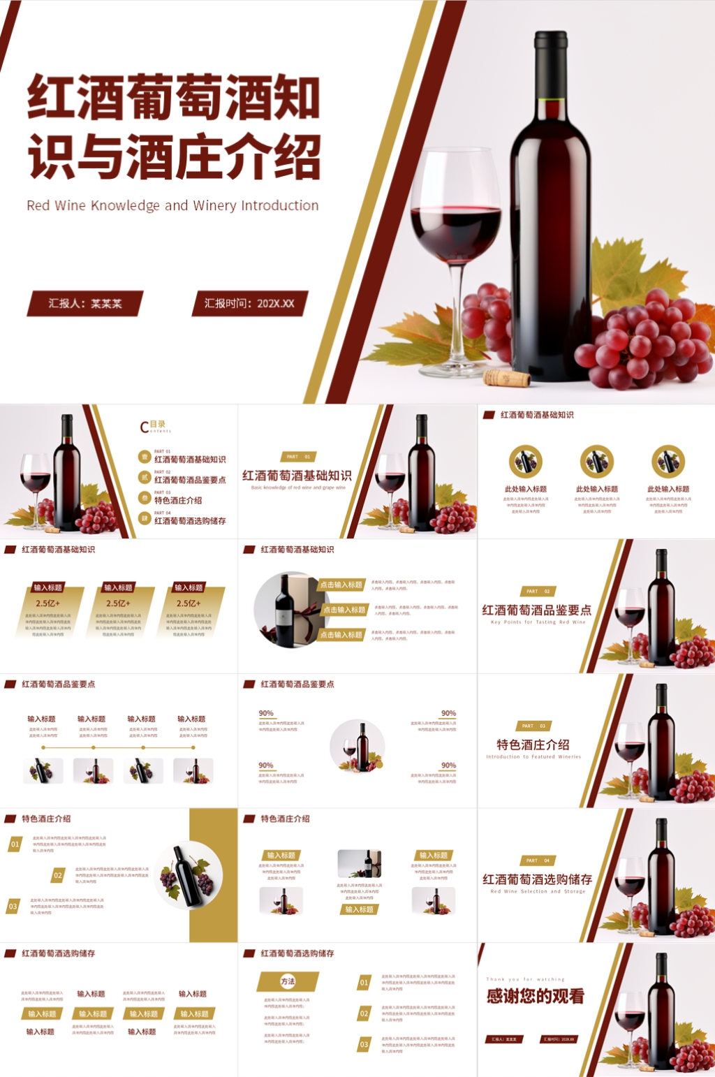 红酒葡萄酒知识与酒庄介绍PPT素材