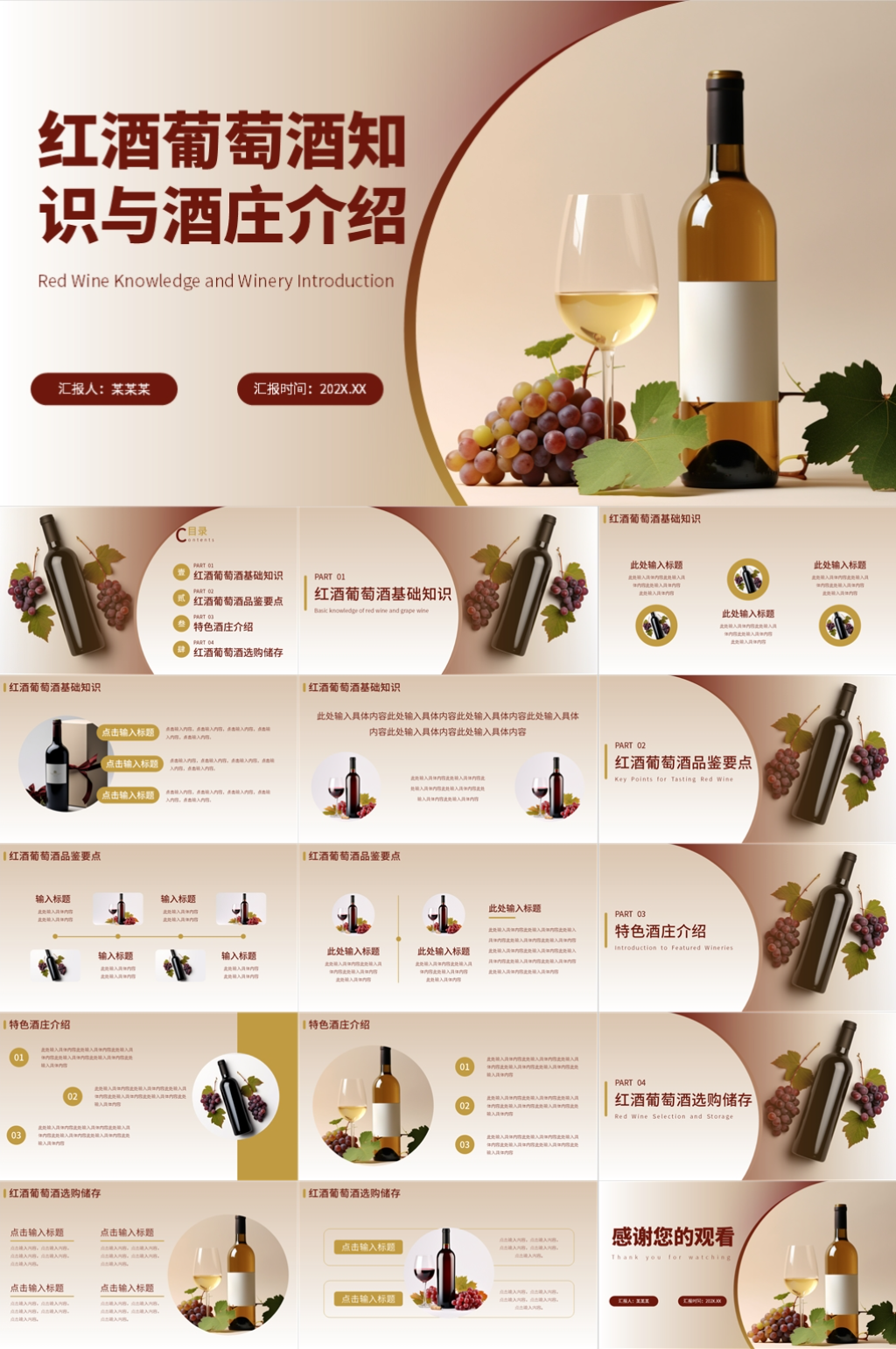 红酒葡萄酒知识与酒庄介绍PPT模板素材