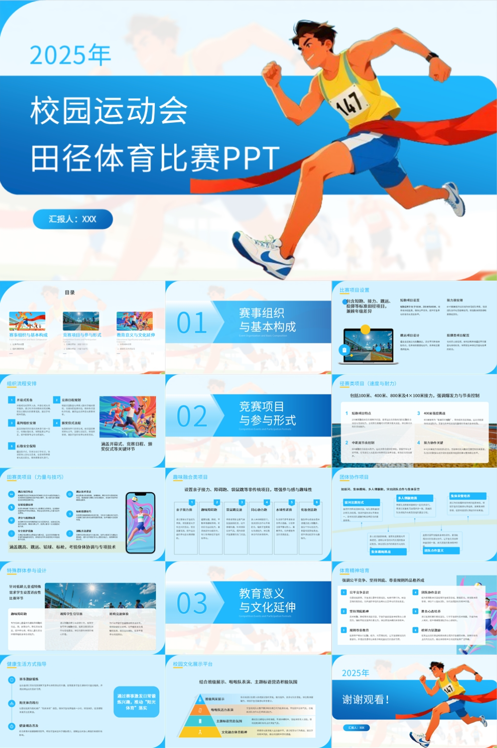 蓝色校园运动会田径体育比赛PPT素材