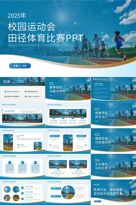 校园运动会田径体育比赛PPT模板-众图网