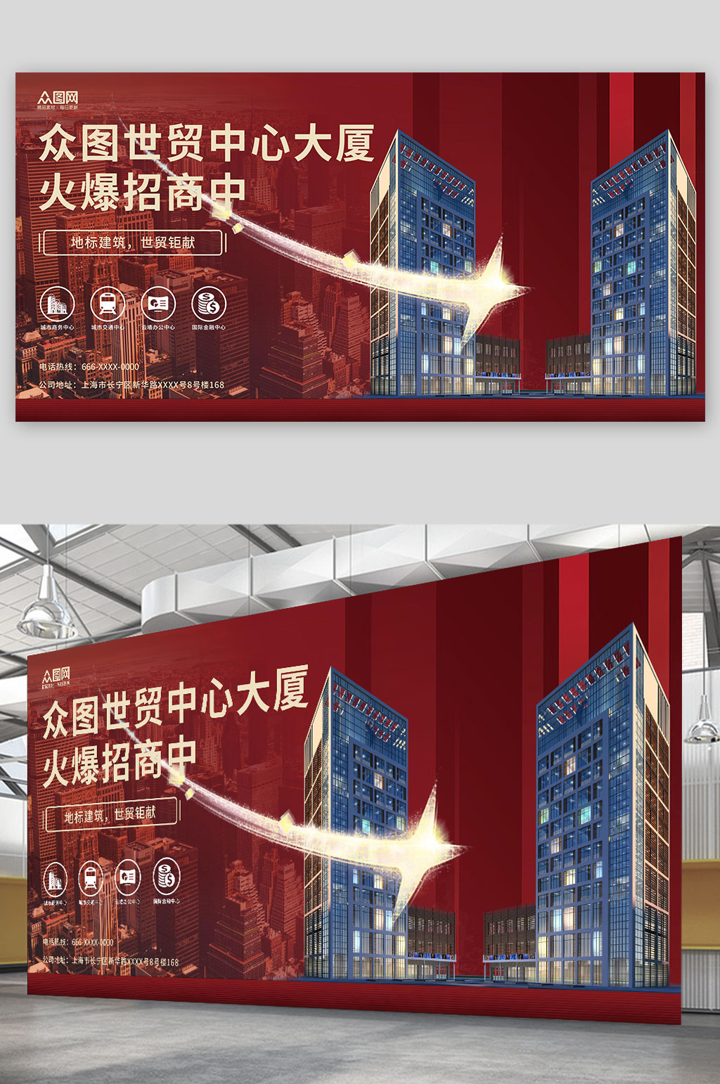 红色商业写字楼招租宣传展板素材