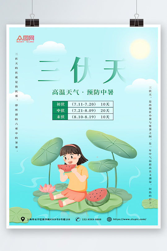 蓝色暑期三伏天夏季奶茶饮品营销海报