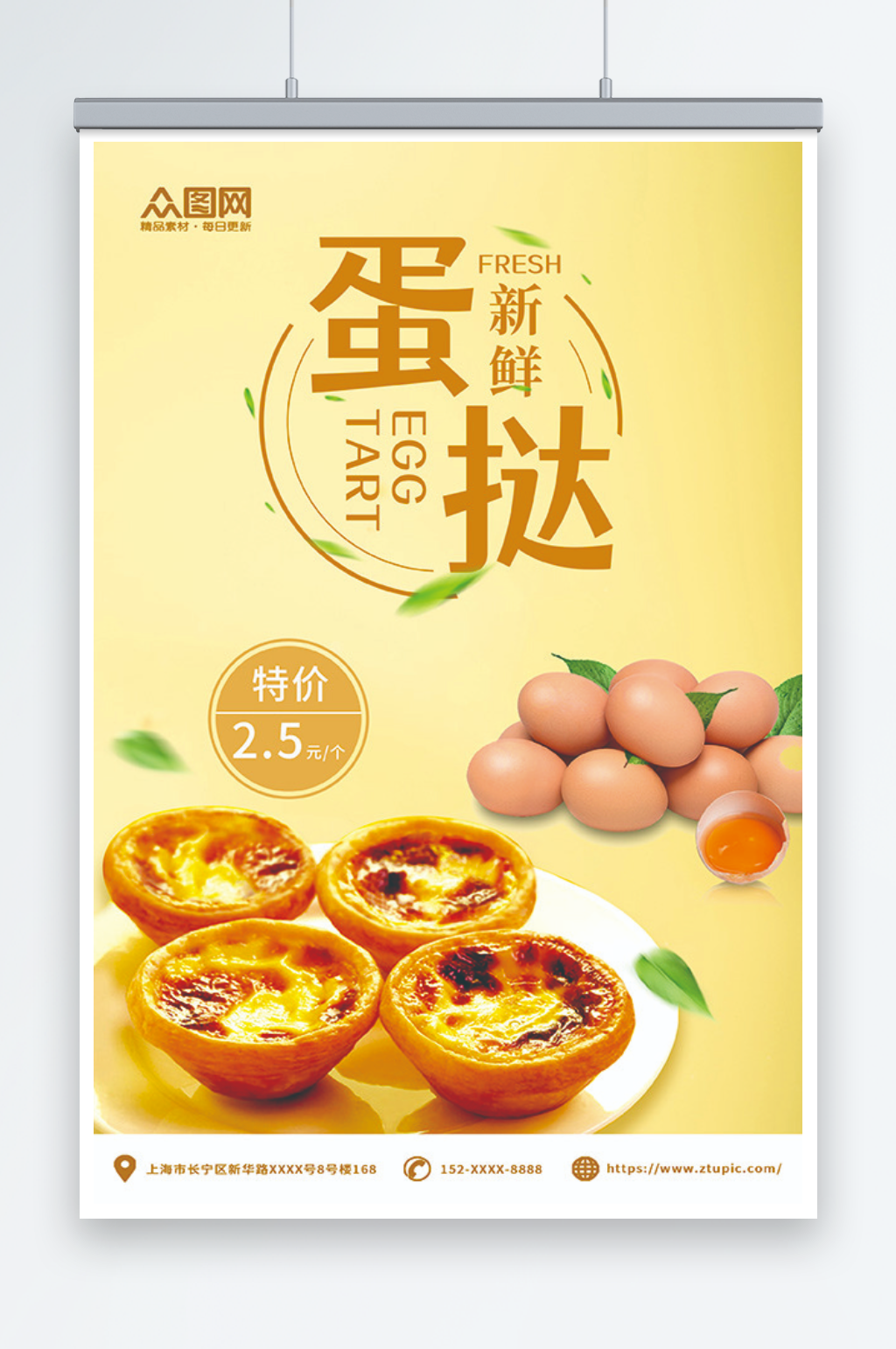 美味葡式蛋挞美食宣传海报素材