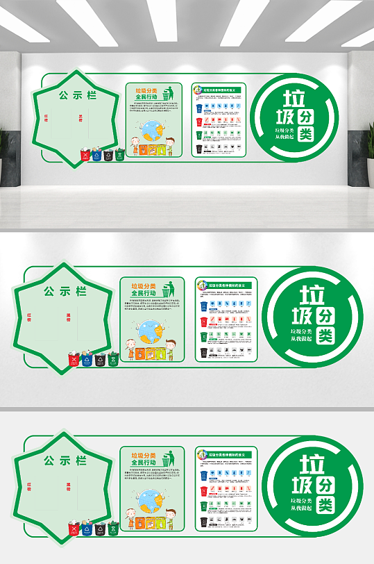 垃圾分类宣传文化墙