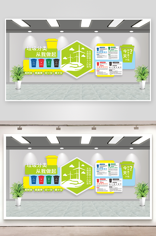 生活垃圾分类宣传文化墙