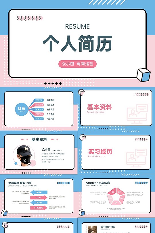 電商運營個人簡歷模板很多在里面