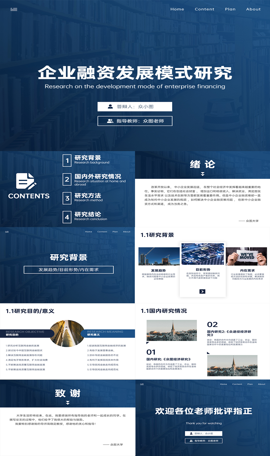 校园竞争答辩汇报模板很多在里面素材