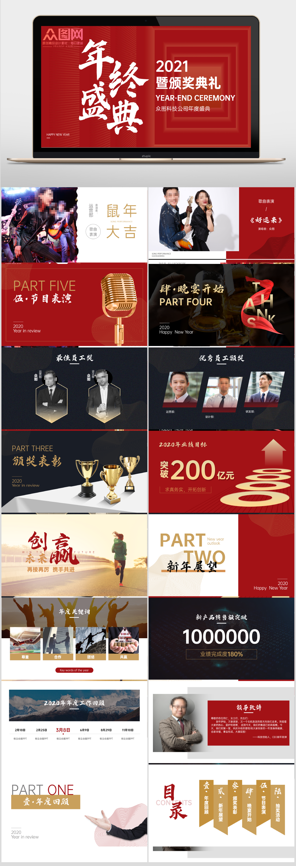 年会盛典表彰晚会PPT素材