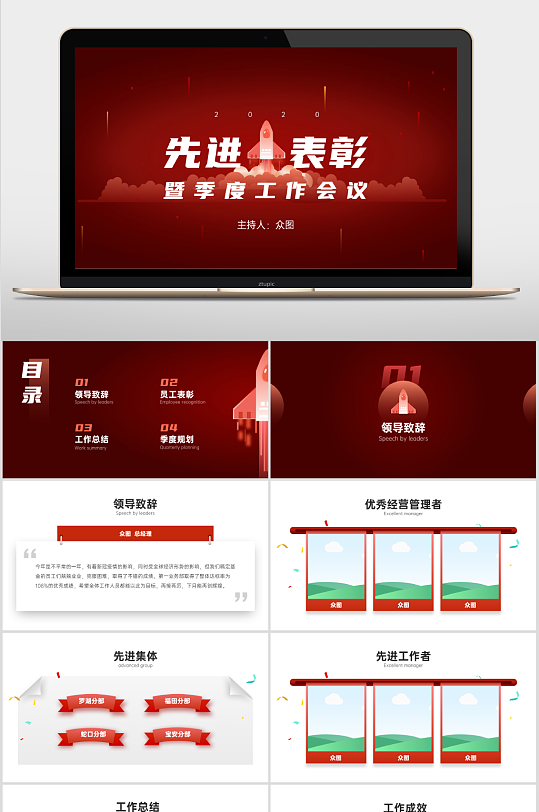 企业季度工作会议表彰会PPT
