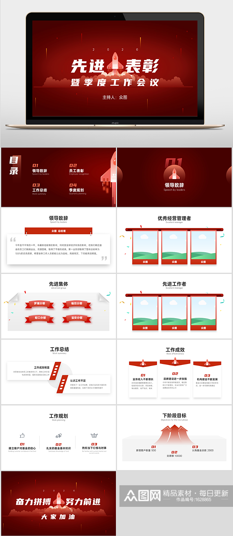 企业季度工作会议表彰会PPT素材