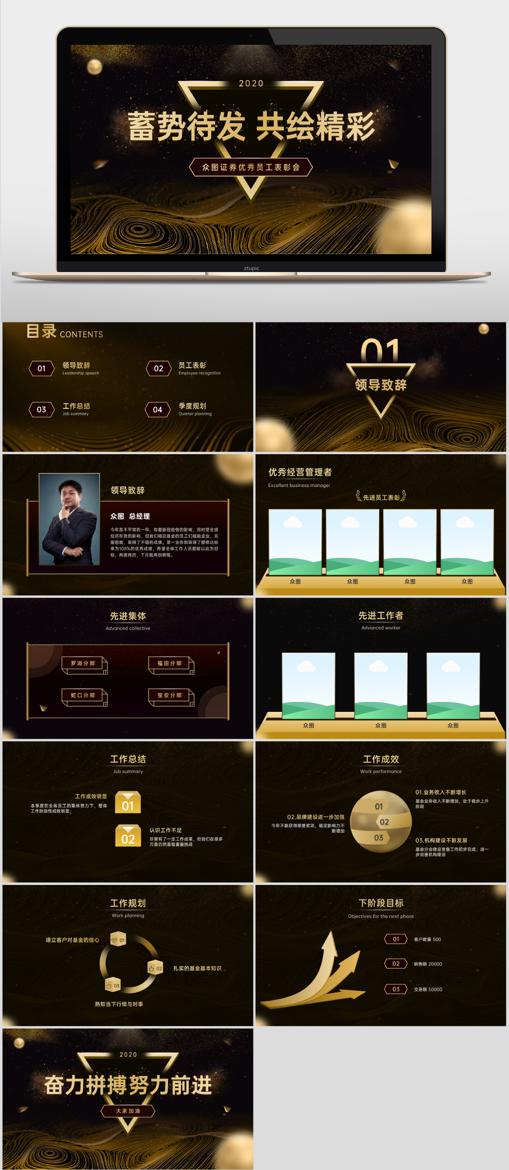 金融基金企业表彰晚会PPT素材