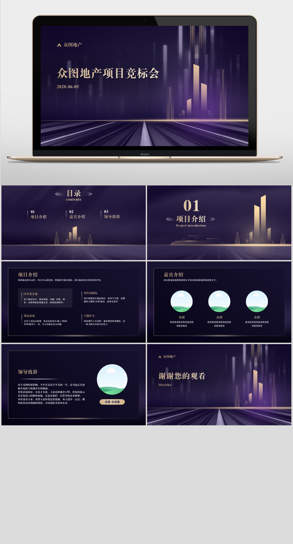 地产项目竞标会议PPT素材