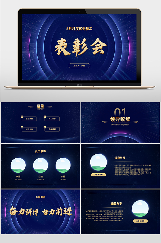 销售员工月度年度表彰会ppt